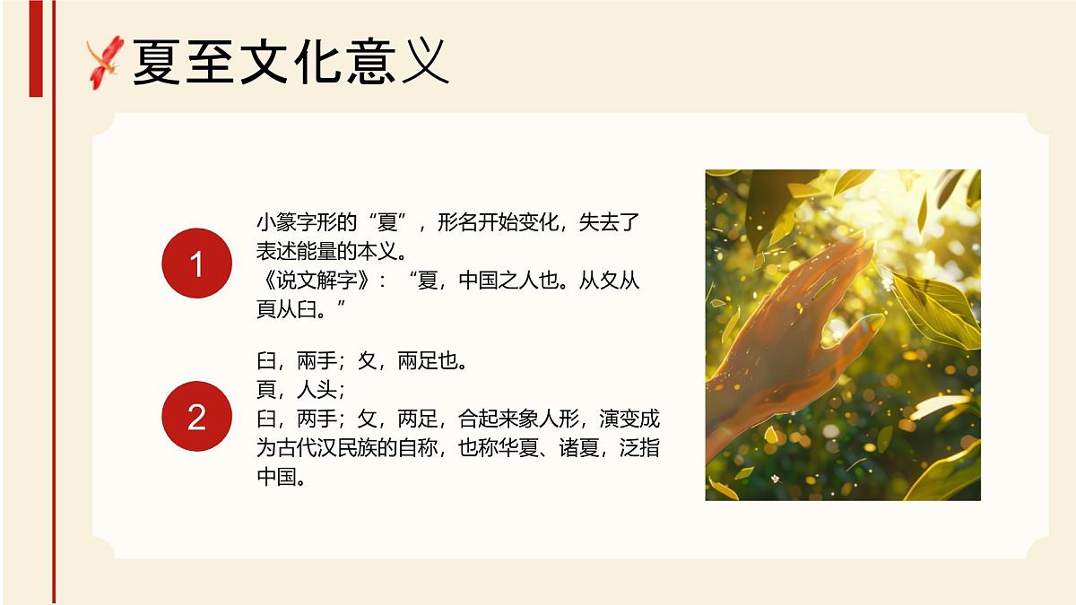 蓝色中国风二十四节气之夏至介绍课件第6页