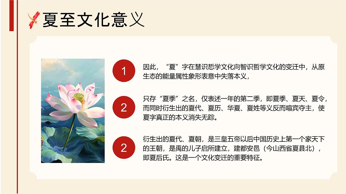 蓝色中国风二十四节气之夏至介绍课件第7页