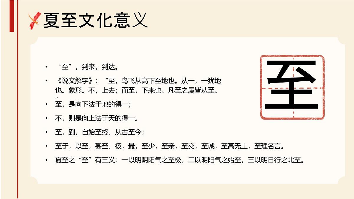 蓝色中国风二十四节气之夏至介绍课件第8页