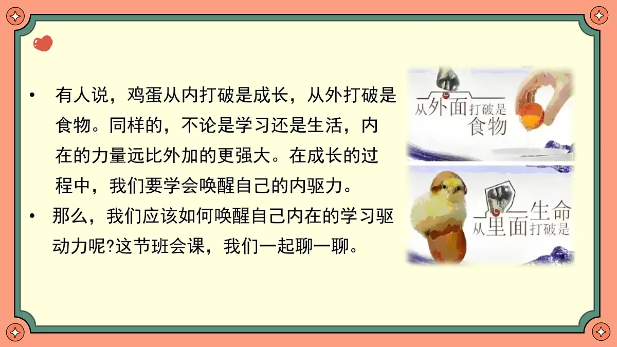 河南省焦作市武陟县詹店镇初级中学-内驱力主题班会-解锁学习永动机【课件】第2页