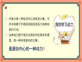 河南省焦作市武陟縣詹店鎮(zhèn)初級中學(xué)-內(nèi)驅(qū)力主題班會-解鎖學(xué)習(xí)永動機【課件】