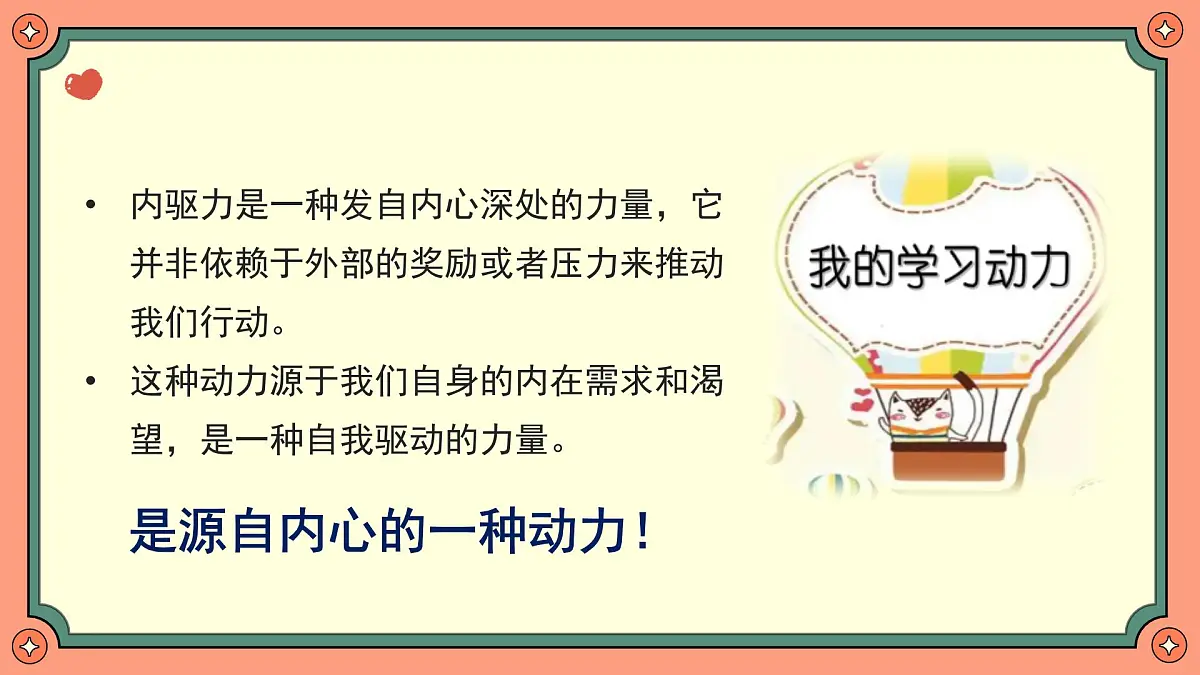 河南省焦作市武陟县詹店镇初级中学-内驱力主题班会-解锁学习永动机【课件】第4页