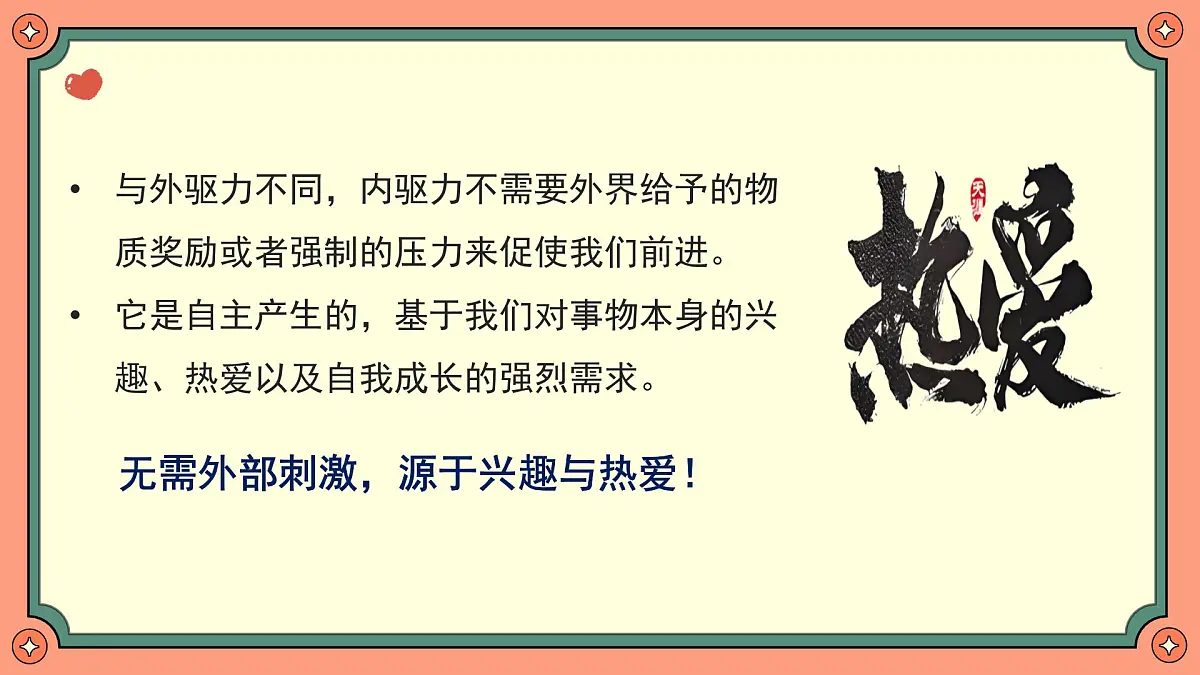 河南省焦作市武陟县詹店镇初级中学-内驱力主题班会-解锁学习永动机【课件】第5页