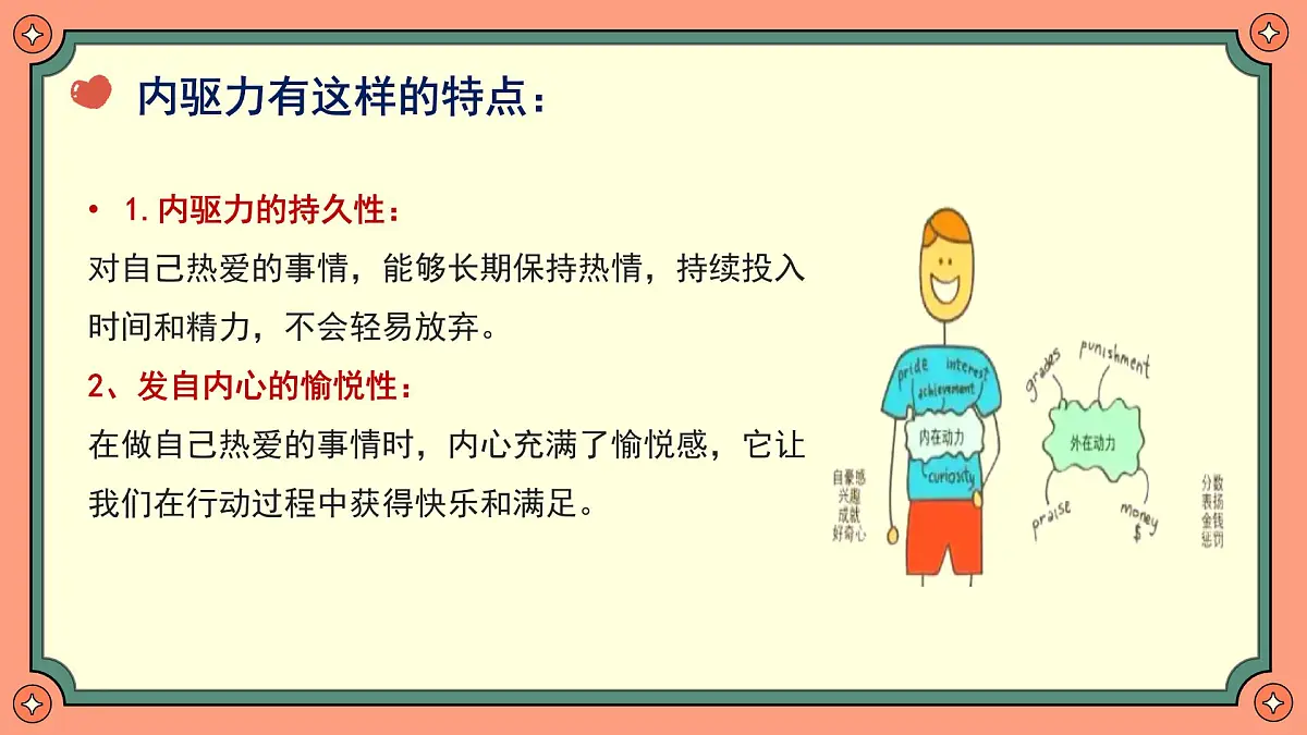 河南省焦作市武陟县詹店镇初级中学-内驱力主题班会-解锁学习永动机【课件】第6页