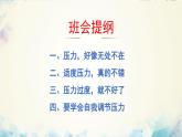 山東省濟寧市曲阜市姚村鎮(zhèn)初級中學(xué)-主題班會-壓力，放馬過來吧【課件】