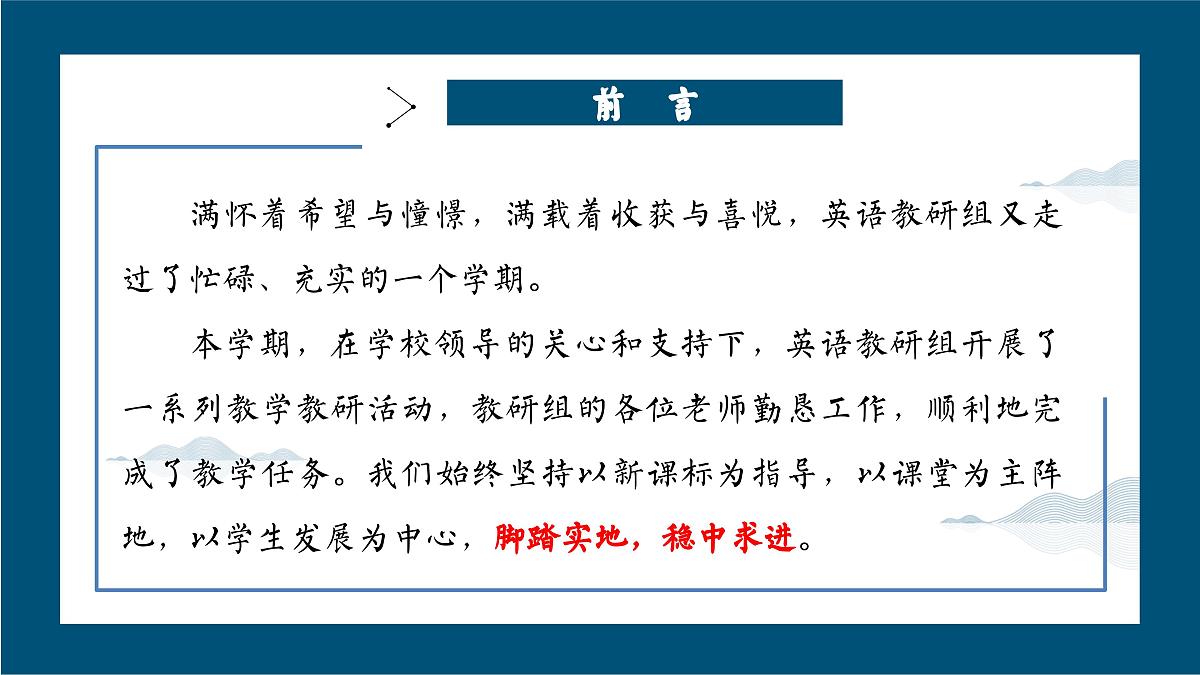 乌鲁木齐县南山牧场小学-2025年春季学校英语教研组工作总结-昨日深耕结硕果【课件】第2页