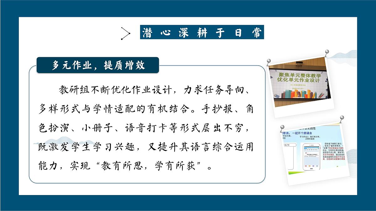 乌鲁木齐县南山牧场小学-2025年春季学校英语教研组工作总结-昨日深耕结硕果【课件】第8页