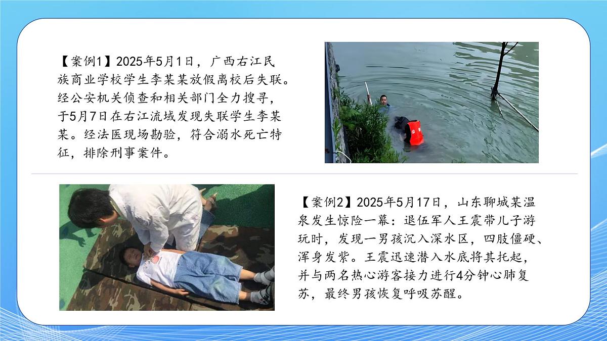 【通用版】预防溺水，让爱同行—2025年暑假预防溺水安全教育课件第2页