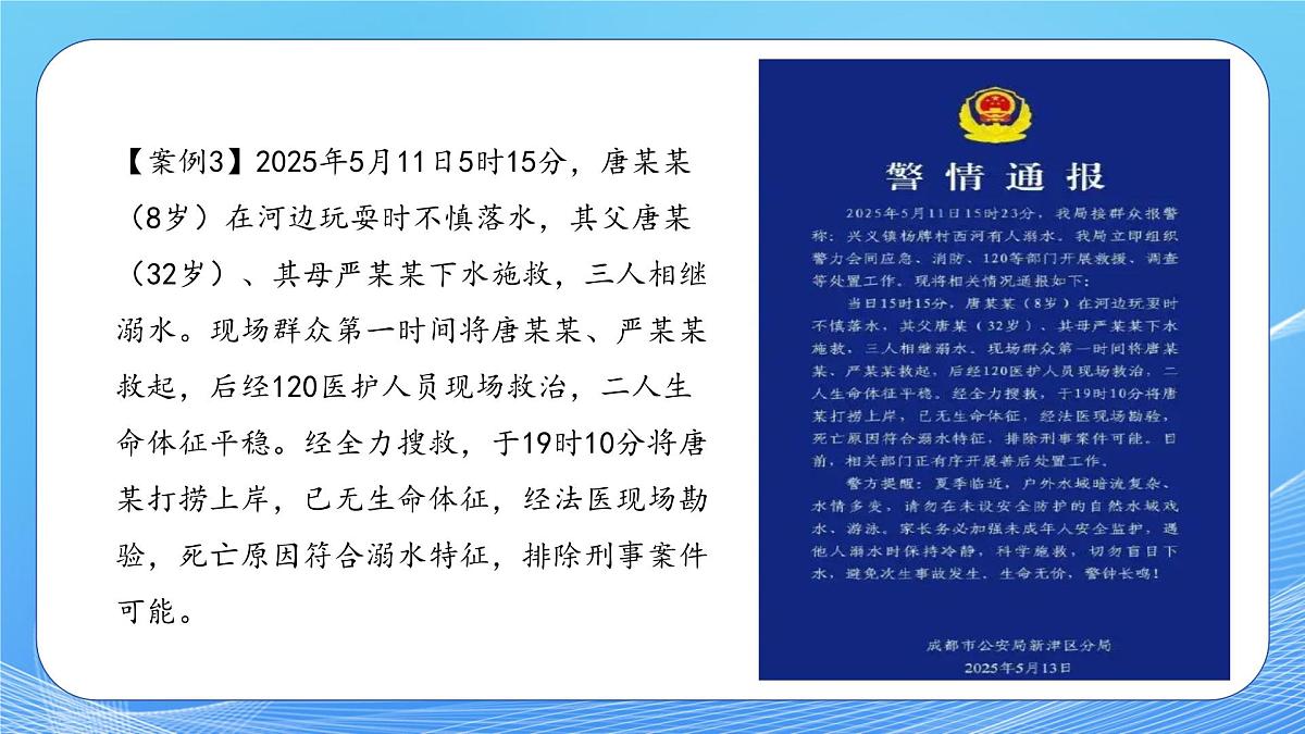 【通用版】预防溺水，让爱同行—2025年暑假预防溺水安全教育课件第3页