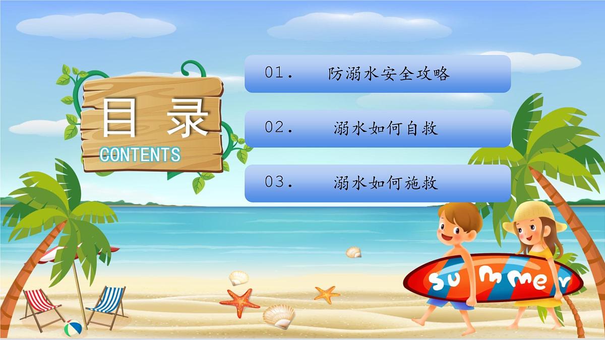 【通用版】预防溺水，让爱同行—2025年暑假预防溺水安全教育课件第5页