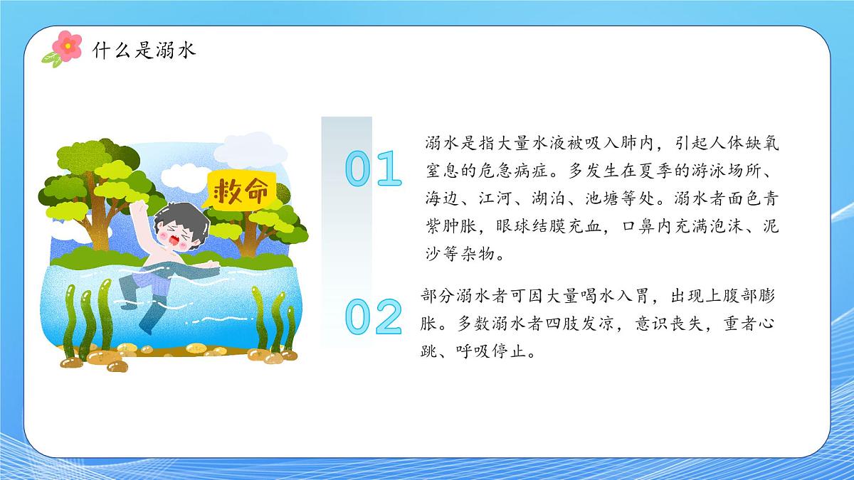 【通用版】预防溺水，让爱同行—2025年暑假预防溺水安全教育课件第7页