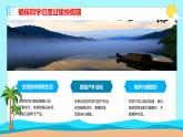 暑假安全教育主題 初中班會(huì)課件