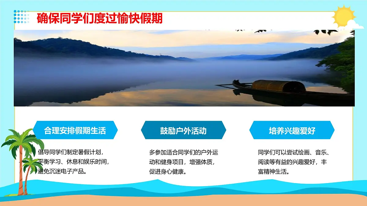 暑假安全教育主题 初中班会课件第2页