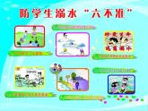 暑假安全教育主題 初中班會(huì)課件