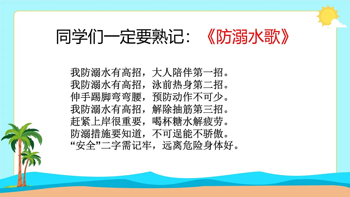 暑假安全教育主题 初中班会课件第4页