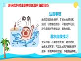 暑假安全教育主題 初中班會(huì)課件
