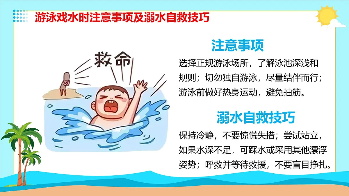 暑假安全教育主题 初中班会课件第5页