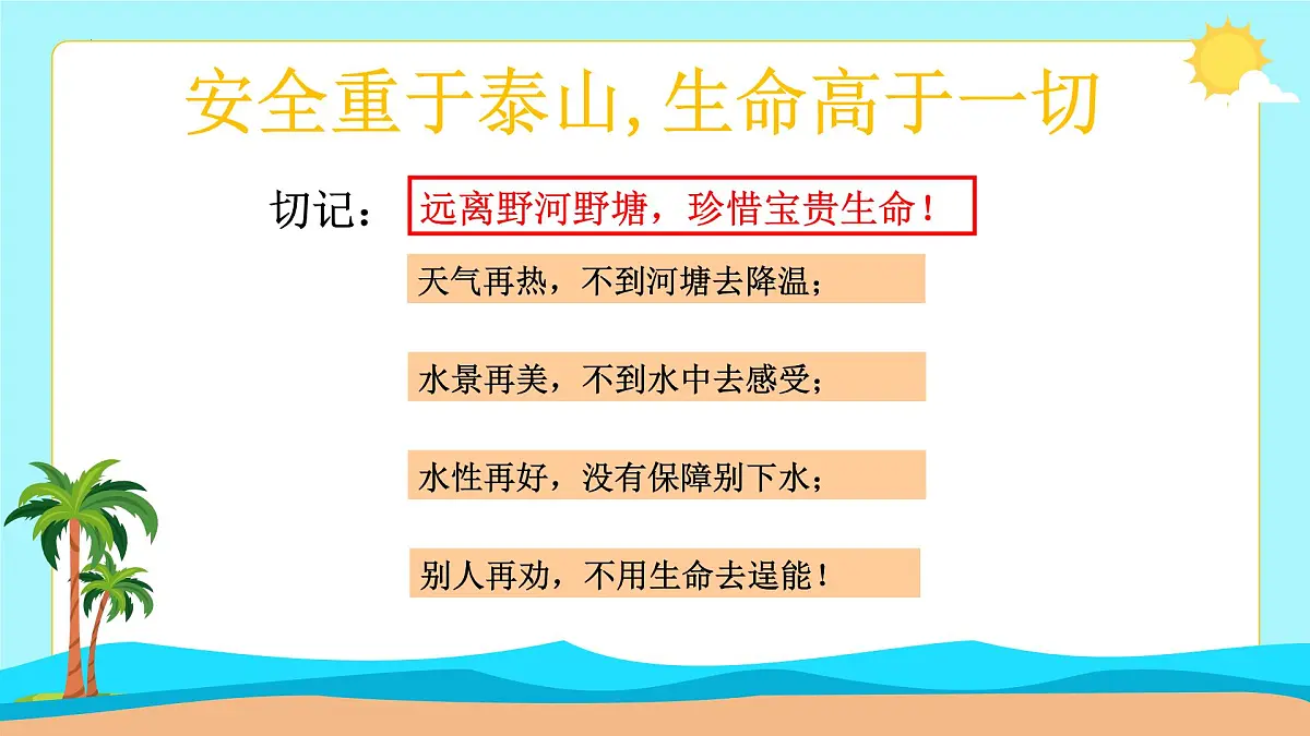 暑假安全教育主题 初中班会课件第6页