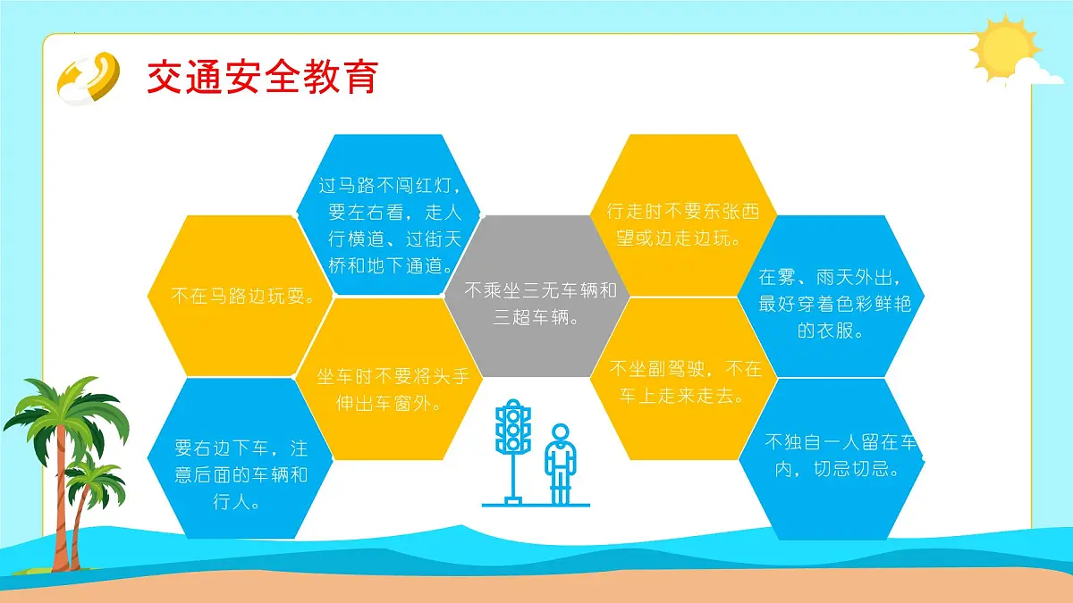 暑假安全教育主题 初中班会课件第8页