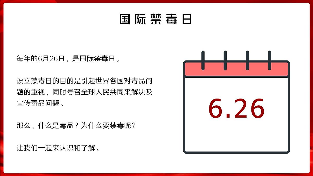 珍爱生命远离毒品国际禁毒日禁毒知识禁毒宣传教育班会课件第4页