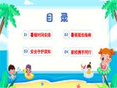 家校攜手同行，暑期共育新章——初中暑假家長(zhǎng)會(huì)課件-2024-2025學(xué)年初中主題班會(huì)優(yōu)質(zhì)課件