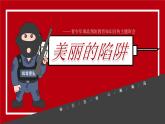 福州市永泰縣青云山小學(xué)-主題班會(huì)-青少年毒品預(yù)防教育【課件】