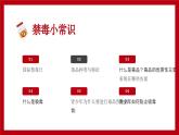 福州市永泰縣青云山小學(xué)-主題班會(huì)-青少年毒品預(yù)防教育【課件】