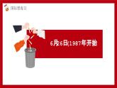 福州市永泰縣青云山小學(xué)-主題班會(huì)-青少年毒品預(yù)防教育【課件】