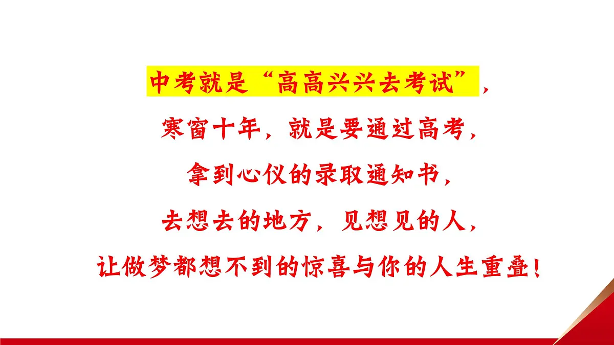 重庆市大足区龙水镇初级中学-中考班会-2025中考，我们必将成功！【课件】第2页