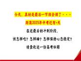 重慶市大足區(qū)龍水鎮(zhèn)初級中學(xué)-中考班會-2025中考，我們必將成功！【課件】