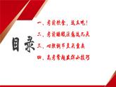 重慶市大足區(qū)龍水鎮(zhèn)初級中學(xué)-中考班會-2025中考，我們必將成功！【課件】