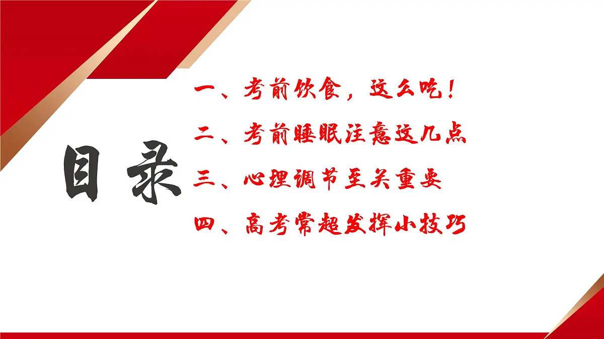 重庆市大足区龙水镇初级中学-中考班会-2025中考，我们必将成功！【课件】第4页
