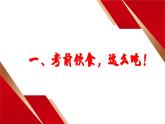 重慶市大足區(qū)龍水鎮(zhèn)初級中學(xué)-中考班會-2025中考，我們必將成功！【課件】