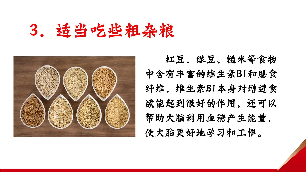 重庆市大足区龙水镇初级中学-中考班会-2025中考，我们必将成功！【课件】第8页