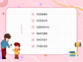 初中生拒絕早戀主題班會(huì)課件