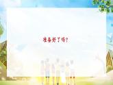 石家莊市平山縣崗南鎮(zhèn)中心小學(xué)-畢業(yè)班會《我們不說再見》【課件】