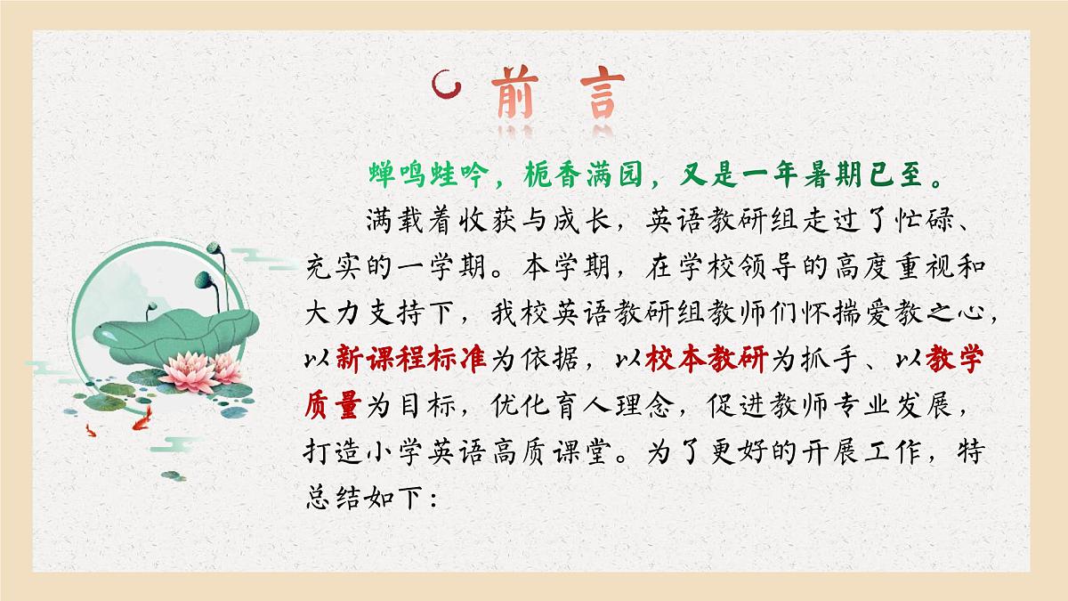 2025年春季第二学期英语教研组工作总结-一路求索不停歇【课件】第2页