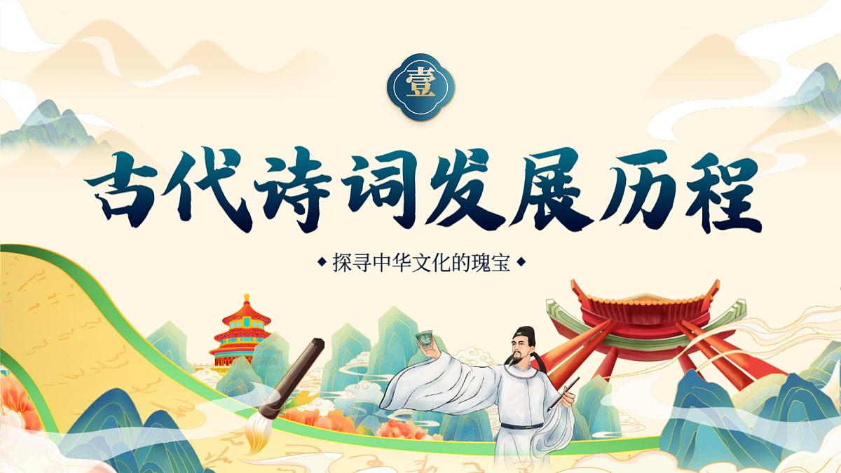 古代诗词文化中国古诗文化课件第3页