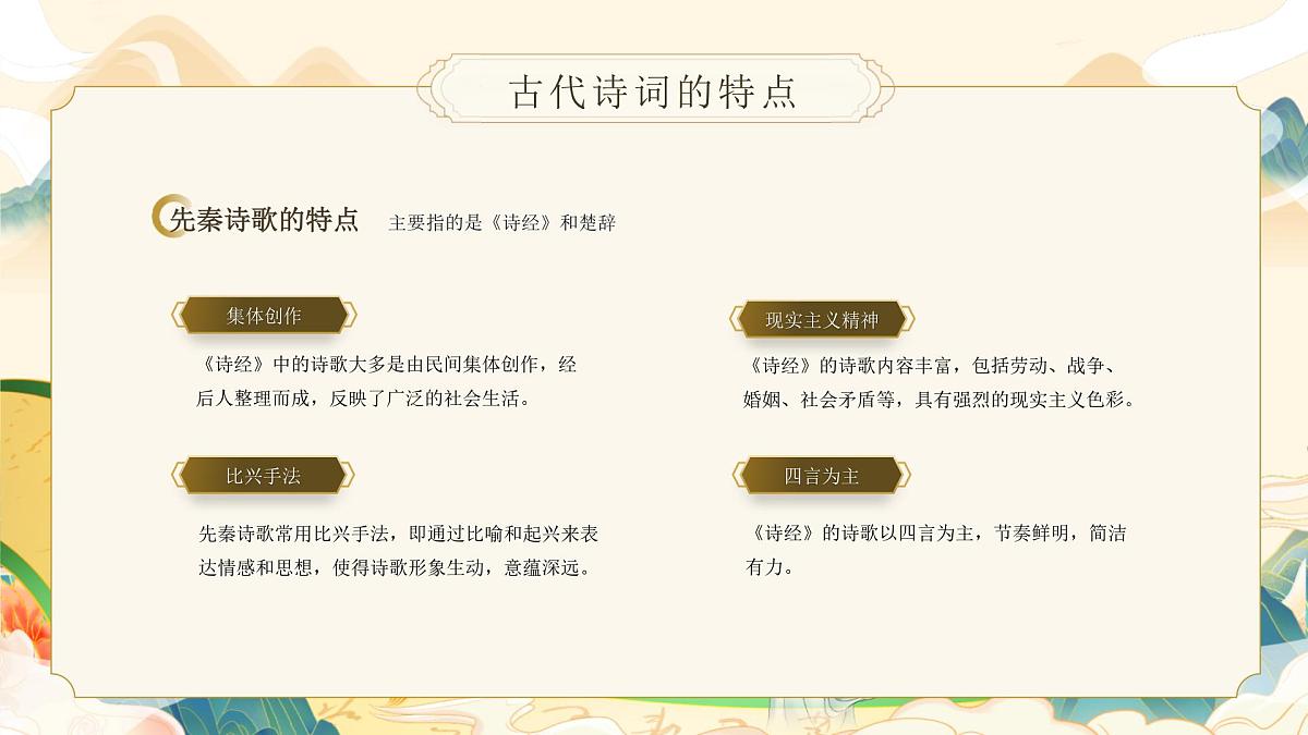 古代诗词文化中国古诗文化课件第5页
