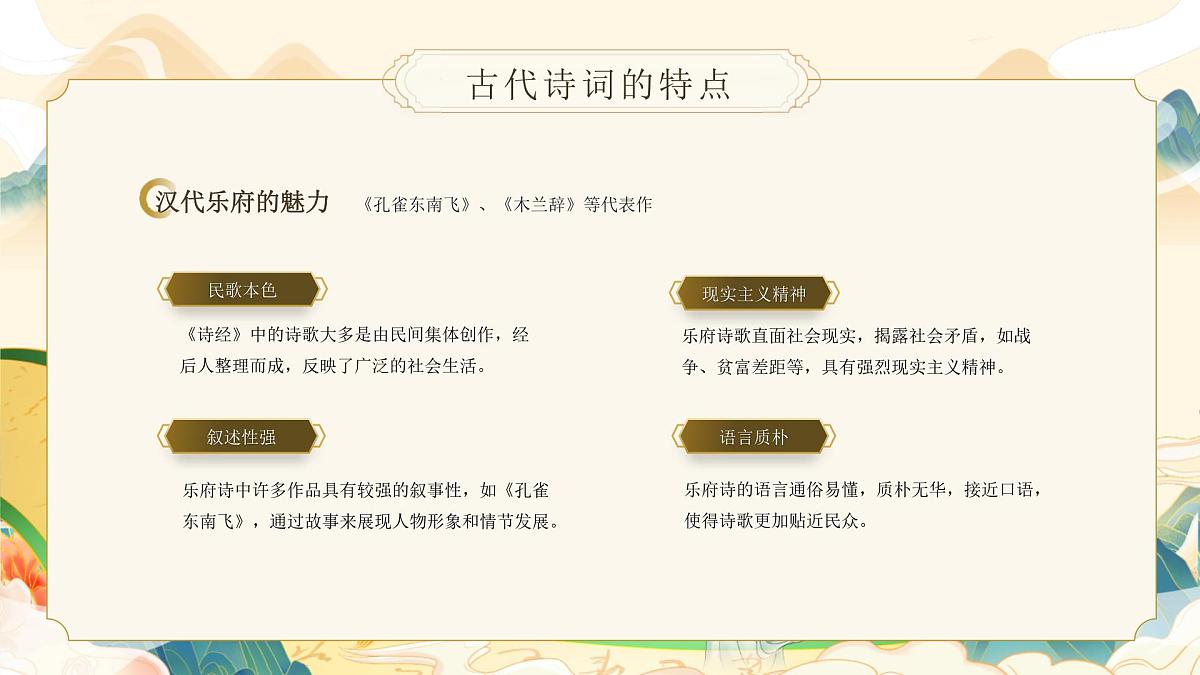 古代诗词文化中国古诗文化课件第6页