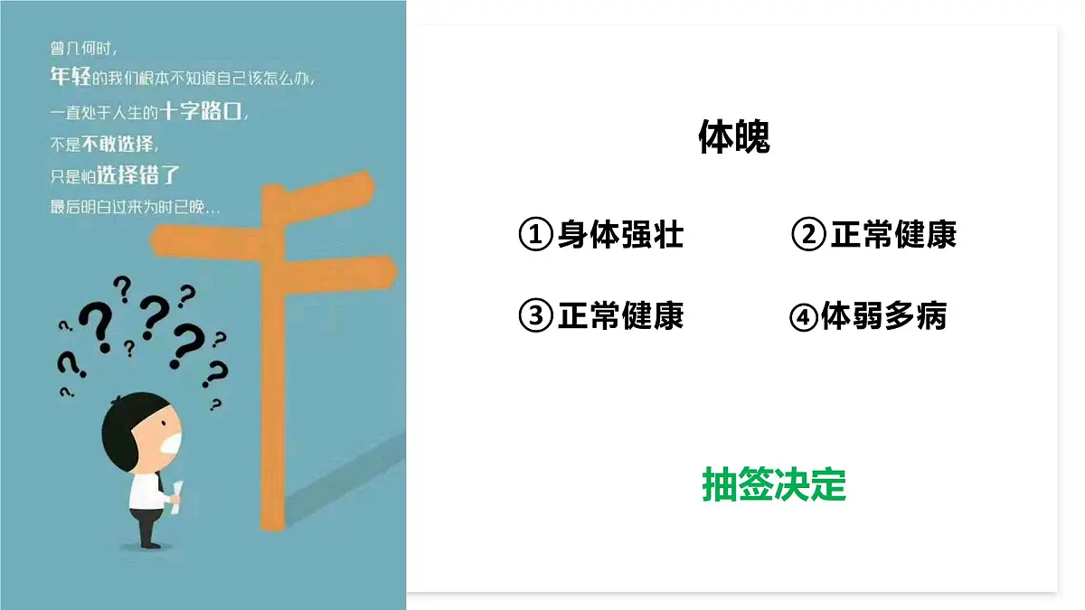 高三秋季开学第一课班会课件：挫而不折，破茧成蝶第4页