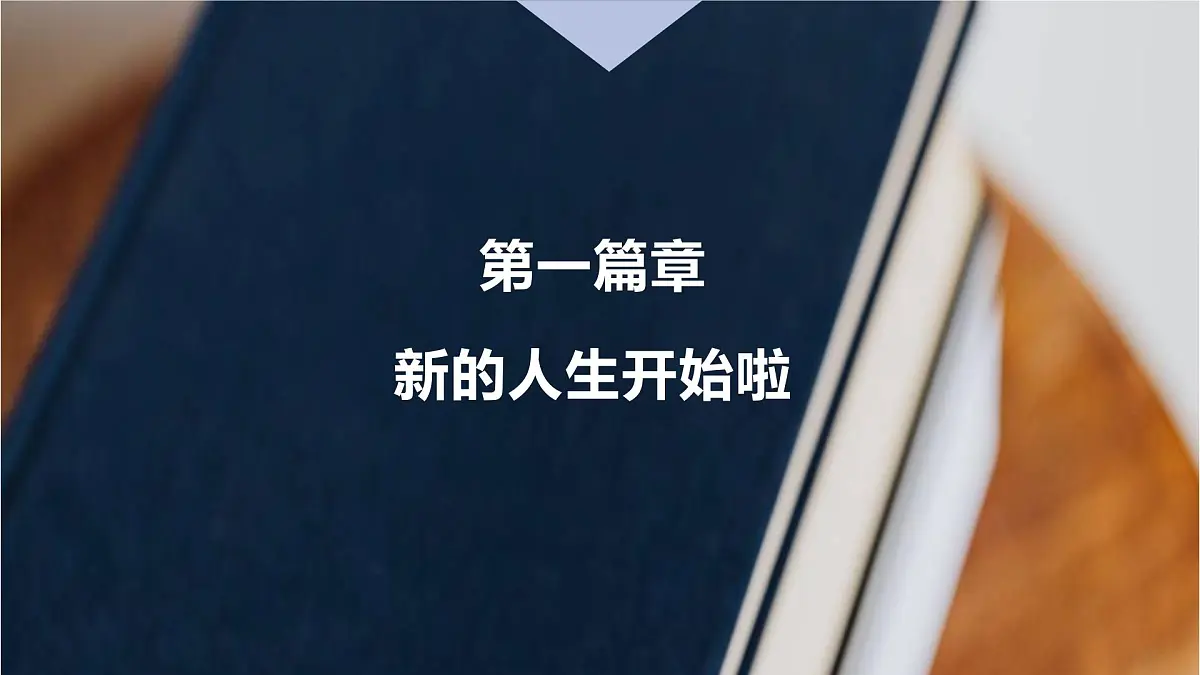 高三秋季开学第一课班会课件：挫而不折，破茧成蝶第7页