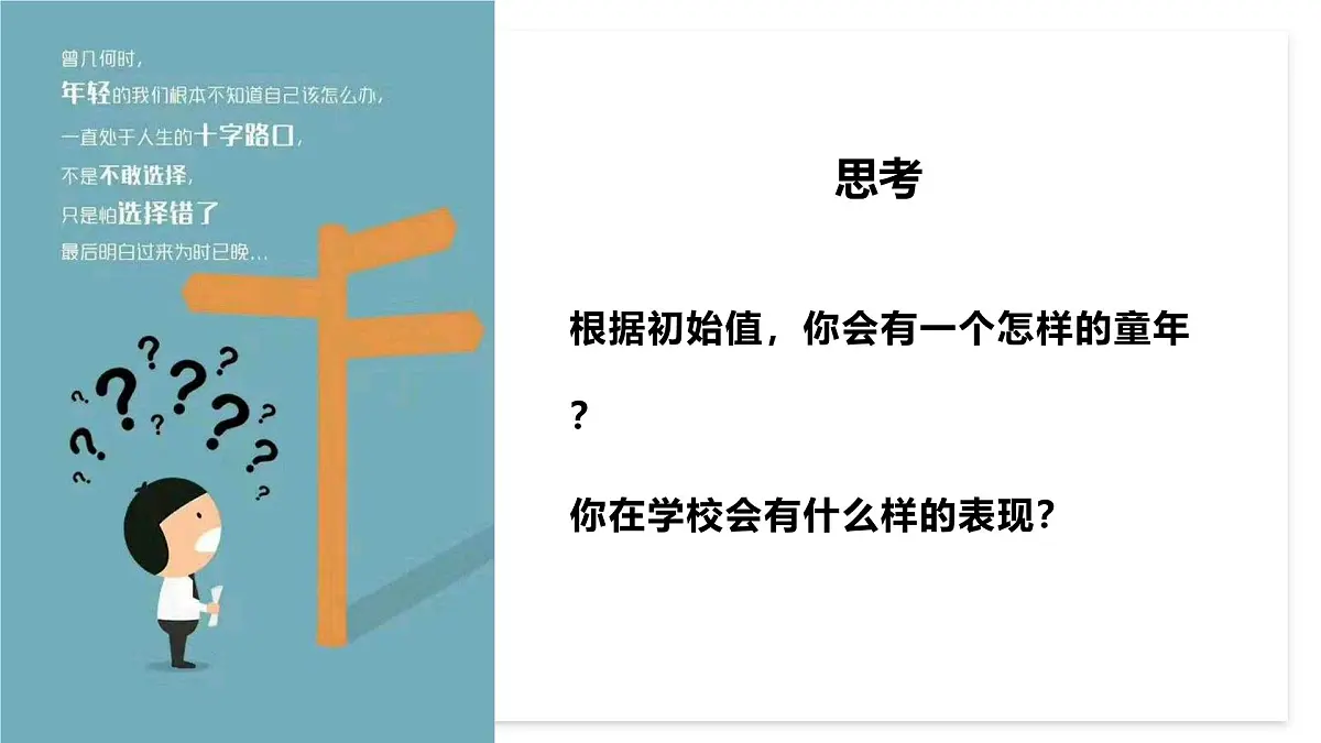 高三秋季开学第一课班会课件：挫而不折，破茧成蝶第8页