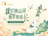 重慶市墊江縣實驗高中-高一下【高一升高二】高一暑假前期末家長會：提燈映山河，攜手育成長【課件】