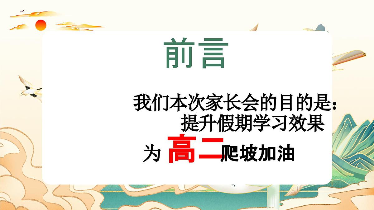 重庆市垫江县实验高中-高一下【高一升高二】高一暑假前期末家长会：提灯映山河，携手育成长【课件】第2页