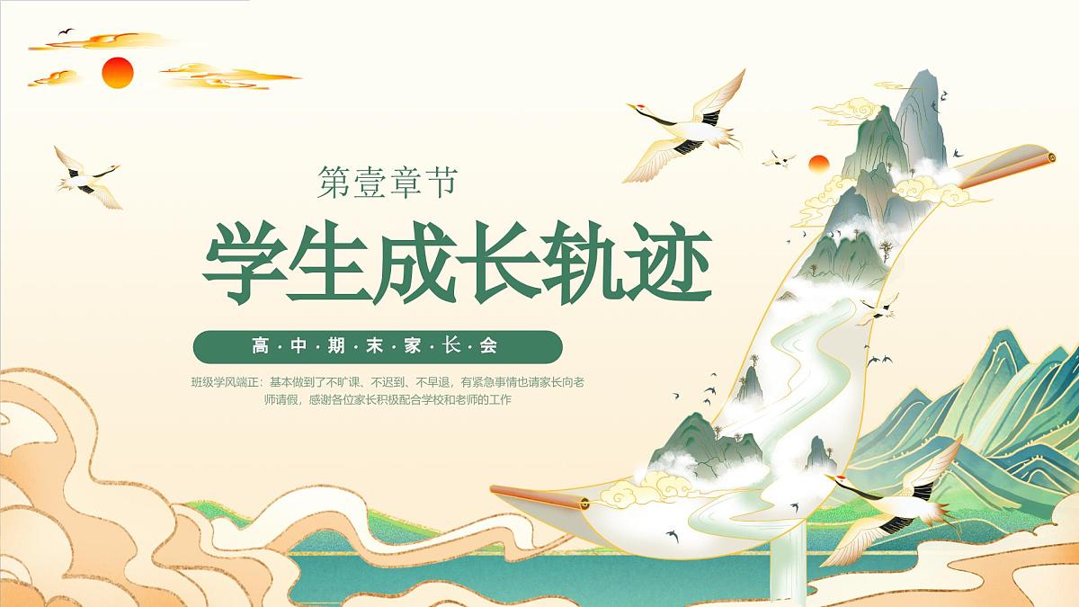重庆市垫江县实验高中-高一下【高一升高二】高一暑假前期末家长会：提灯映山河，携手育成长【课件】第4页