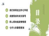 四川省金堂縣竹篙鎮(zhèn)初級中學-初一下【七升八】暑假期末家長會：同規(guī)同劃，贏在初二【課件】