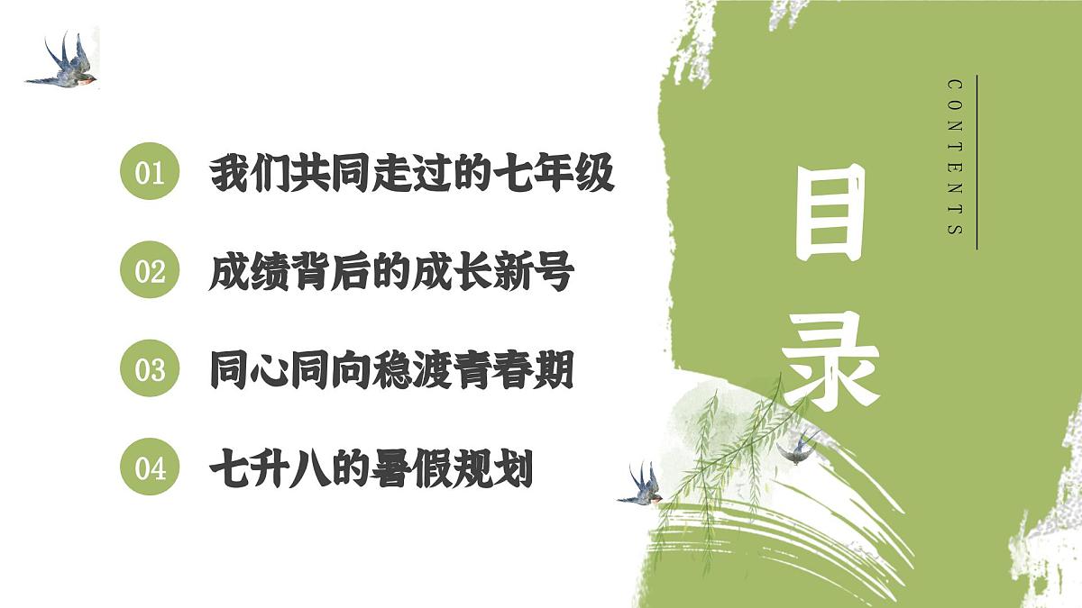 四川省金堂县竹篙镇初级中学-初一下【七升八】暑假期末家长会：同规同划，赢在初二【课件】第2页