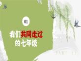 四川省金堂縣竹篙鎮(zhèn)初級中學-初一下【七升八】暑假期末家長會：同規(guī)同劃，贏在初二【課件】