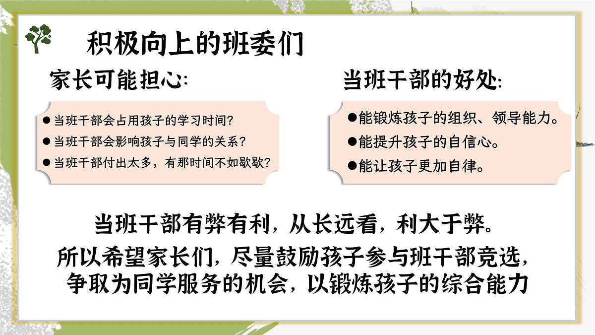 四川省金堂县竹篙镇初级中学-初一下【七升八】暑假期末家长会：同规同划，赢在初二【课件】第6页